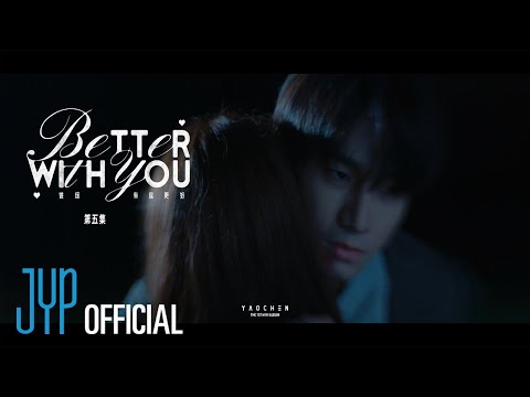 YAOCHEN(야오천) "Better With You" Music Drama EP05