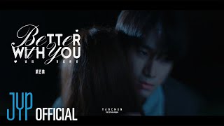 YAOCHEN(야오천) "Better With You" Music Drama EP05