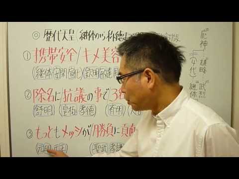 語呂合わせ日本史〈ゴロテマ〉古代(基本3)歴代天皇①改