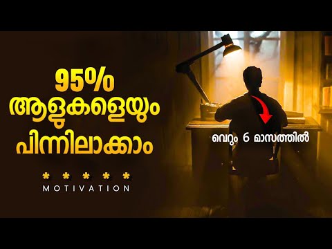 In 6 months, surpass 95% of people! 🔥 BEST POWERFUL MOTIVATIONAL VIDEO EVER in Malayalam |