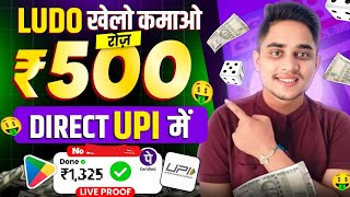 NEW LUDO EARNING APPS  | LUDO KHEL KAR PAISE KAISE KAMAYE | BEST LUDO EARNING APP