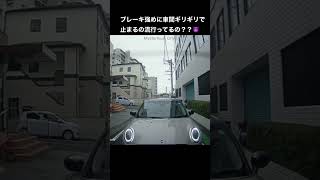 停止時にも車間距離はしっかりとりましょう🙆‍♂️