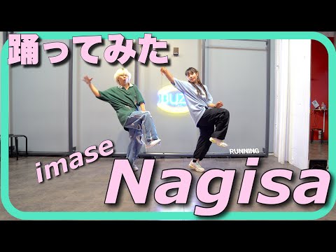 【踊る釣りガールが踊ってみた】Nagisa - imase