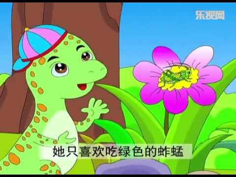 童话故事06变色龙