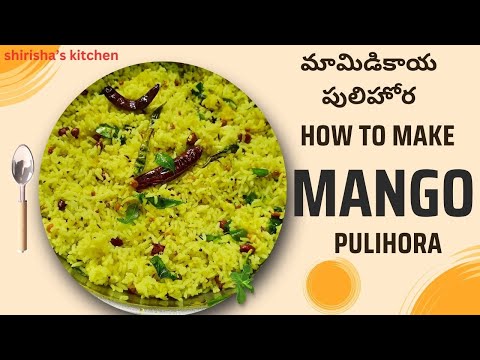 మామిడికాయ తో పులిహోర/Mango pulihora/Mango rice in telugu/Mango recipes