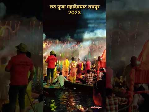 Chhat pooja Video l Raipur chhat pooja 2023