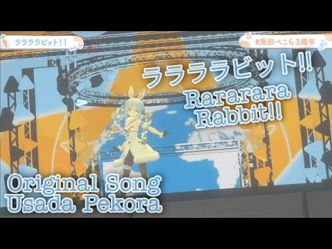 Usada Pekora【Rararara Rabbit】Original Song Full 3D Live