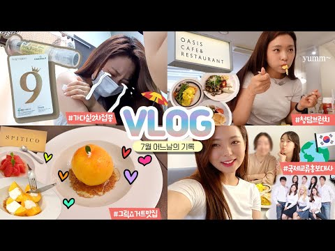 VLOG With my Cosmopolitans 🇰🇷🌏 talking about my ex-workplace🤫(Gardasil vaccinated💉, Cheongdam cafe)