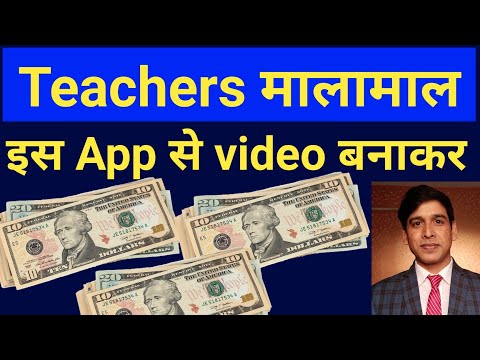 App for Teachers | शिक्षकों के लिए ऐप | app for teaching online