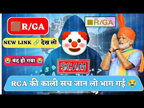 Rga Earning App Withdrawal Problem | Rga Company Withdrawal Problem | Rga App Real Or Fake | Rga App