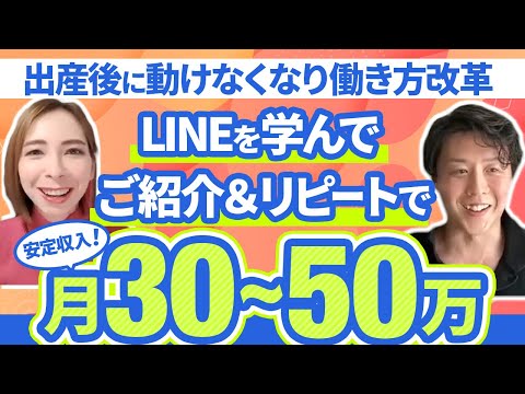 【月30-50万安定収入獲得】出産後の仕事への不安を脱却！LINEスキル・秘書サポート業務の巻取りで収入UP