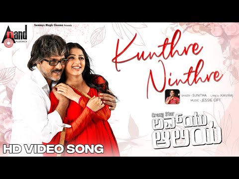 Kunthre Ninthre Video Song | V.Ravichandran | Chandan | Bhoomika Chawla | Jessie Gift | Luv U Alia