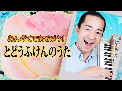 キッズソング | とどうふけんのうた | 童謡 | こどものうた | レッド キャットリーディング