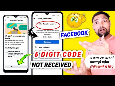 Facebook Otp Not Received | Facebook 6 Digit Code Not Received On Phone Number Problem 2022 |Tips Km