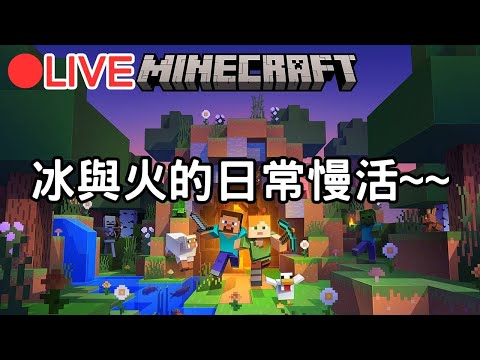 【Minecraft 模組】冰與火的日常慢活~  #0303