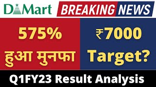 DMART SHARE LATEST NEWS | AVENUE SUPERMART SHARE | SHORT TERM STOCK TO BUY | DMART Q1FY23 RESULT