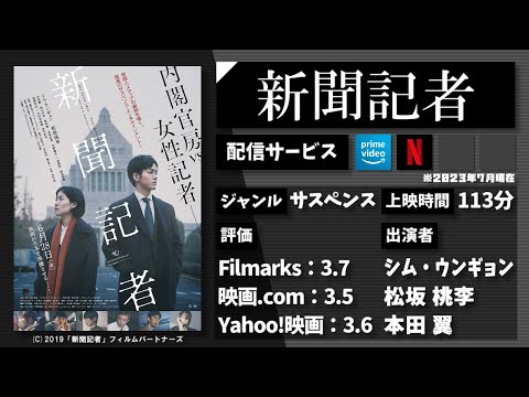 サイバー攻撃？公開までに問題多数！政府の闇に焦点を当てた衝撃作。映画『新聞記者』を1分で紹介【ネタバレなし】