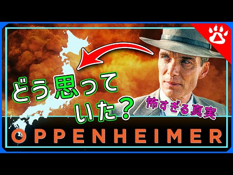 オッペンハイマー｜原爆の父の本音トークがヤバかった｜海外の反応からリアルな英語を学ぶ #oppenheimer