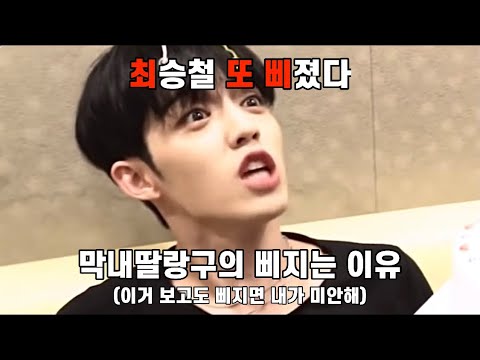 [세븐틴/에스쿱스] 막내딸랑구 최또삐 쿱스의 삐짐 모먼트