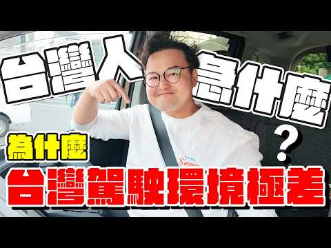 台灣人到底在急什麼？回台開一個月後回日本開車的感想《阿倫開車啦》