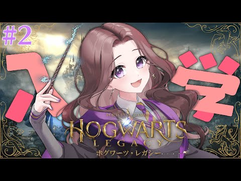 #2【ホグワーツ・レガシー】スリザリンの運命に抗うハチー・ポッター🧹いざ入学の儀。【Hogwarts Legacy】