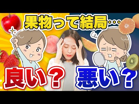 果物は食べていい？悪い？果物の理想的な摂取量は？