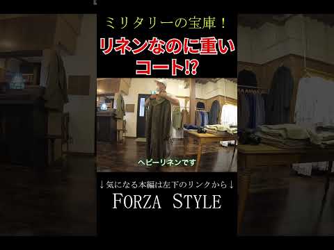 【ヘビーリネンって何？】長崎にあるユーロヴィンテージ店がヤバすぎた……。 #shorts #forzastyle #メンズファッション #イケオジ #古着