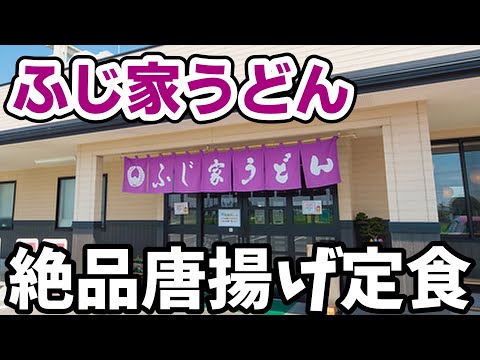 ふじ家【みやま市瀬高町】絶品の唐揚げ定食にふわトロカツ丼