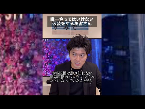 [本編]唯一やってはいけない仮装をするお客さん