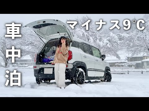 −9℃豪雪【車中泊】女ひとり氷点下の夜｜car camping