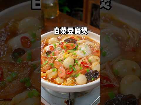 以後你要是想吃高麗菜豆腐煲，你就跟我這樣做，非常好吃下飯#家常菜 #美食教程 #美食