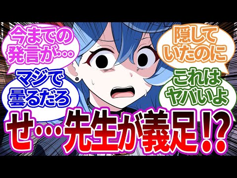 【SS集】先生が実は義手や義足だと知り、今までのキツい発言を後悔するアコや他生徒の場合の反応集【ブルーアーカイブ/ブルアカ/反応集/まとめ】