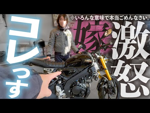 【これ欲しいXSR125】YAMAHAにバイクを見に行ったら嫁がめちゃくちゃ怒った【モトブログ】