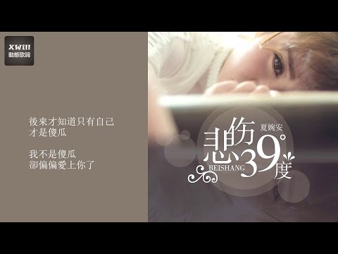 2017年第29集 - 1小时精選傷感情歌合輯「XWill動態歌詞版MV」