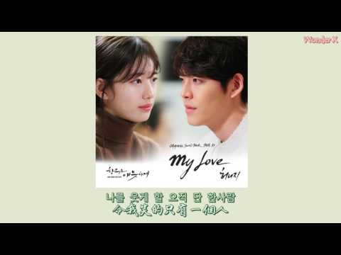 【韓中字】Honey G - My Love [ 任意依戀 OST Part 11 ]