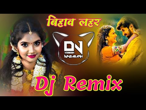 Cg Bihaw Geet Dj _ Mamta Chandrakar -Cg Song - Bihav Geet_Dj Yogesh Ambagarh