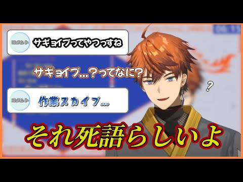 (作業)スカイプを知らない北見遊征【にじさんじ/北見遊征】