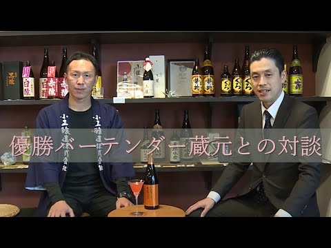 第4回本格焼酎&泡盛カクテルコンペティション