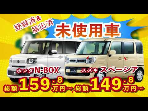 【未使用車】所沢新座・狭山ヶ丘・川越・つくばで即納89万円からの人気の軽自動車が多数！≪WEB予約限定でナビorディスプレイAudio無料≫