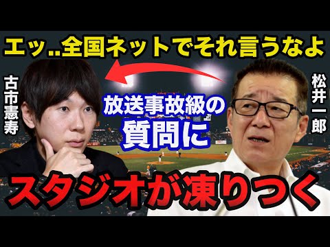 兵庫県知事”パワハラ疑惑”に松井一郎を困惑させた古市憲寿の放ったまさかの質問にスタジオが凍りつき一同驚愕！