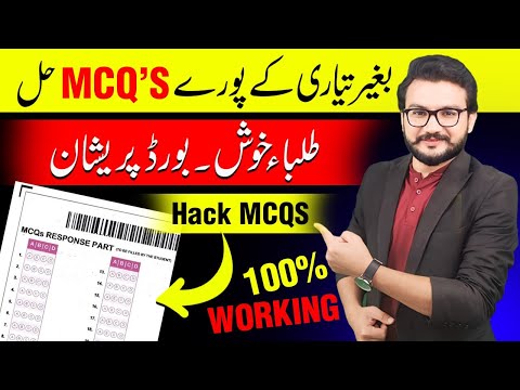 Best MCQ Solving tricks For Exam | Tips To Solve MCQs To Score Highest Marks | MCQ Solving Technique