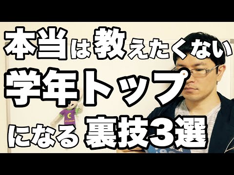 【中学生勉強法】学年トップになるための意外な裏技3選