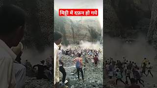 Mitti M Dafan Ho Gye || Bahut Khatarnaak landslide || Uttarakhand India || Pahadi Hills