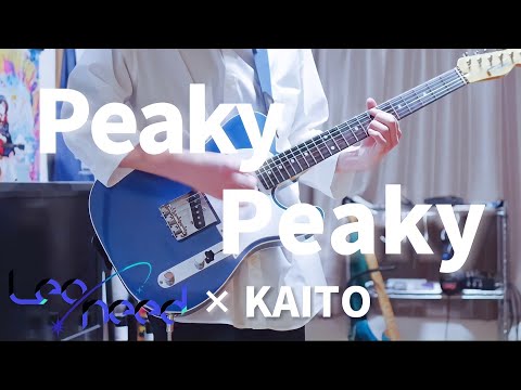 【プロセカ】Peaky Peaky / Leo/need × KAITO ギターで弾いてみた！(Guitar cover)