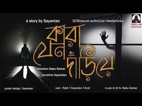 KARA JANO DARIYE || Psycho-Thriller Story || Thriller Station Original Story || *Binaural/3D Audio*