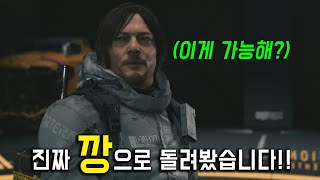 PS5 Pro "깡"성능으로 돌렸더니?ㅋㅋㅋㅋ 《데스 스트랜딩 2》기대감 급상승!!!  4K