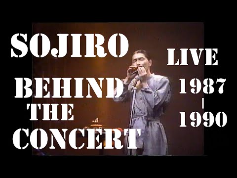 オカリナ 宗次郎 【コンサートの舞台裏】1987～1990 SOJIRO Behind The Concert