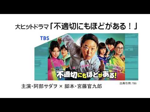 「不適切ばかりだった頃」の話・「青春タイム・土曜日の放課後」第13回目 深掘りコーナー