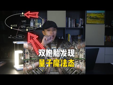 基礎科學重大突破？雙胞胎發現量子魔法態，或成量子電腦突破口