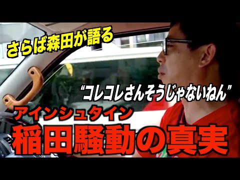 「コレコレさんは間違ってる」さらば森田が真実を語る。